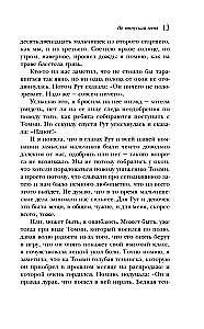 Не отпускай меня